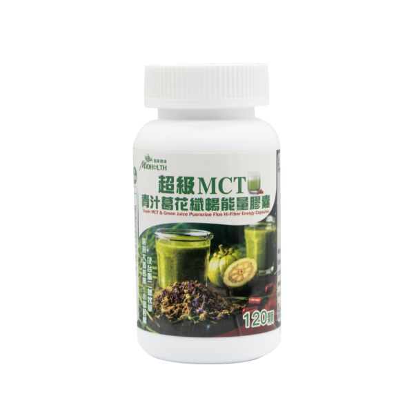 【蜜歐健康】超級MCT青汁葛花纖暢能量膠囊(0.7g/顆;120顆/瓶) 新品優惠  2980  買一送一  再送一瓶30顆 (共270顆)