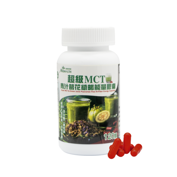 【蜜歐健康】超級MCT青汁葛花纖暢能量膠囊(0.7g/顆;120顆/瓶) 新品優惠  2980  買一送一  再送一瓶30顆 (共270顆)